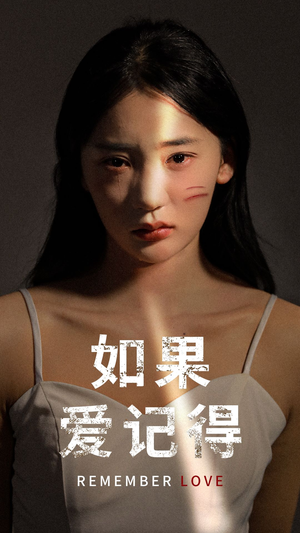 如果爱记得(60集) 如果爱记得(60集)短剧免费看全集