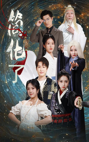 简化了(81集) 简化了(81集)红果短剧看全集