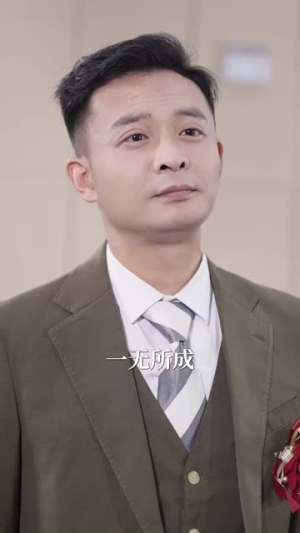 男人五十一枝花（80集）我全都看完了