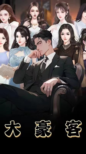 大豪客(94集) 大豪客(94集)视频在线看