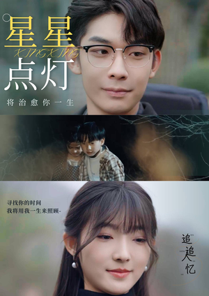 星星点灯(30集) 星星点灯(30集)短剧解说热门