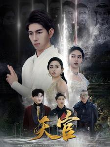 天宫(99集) 天宫(99集)热门短剧榜单