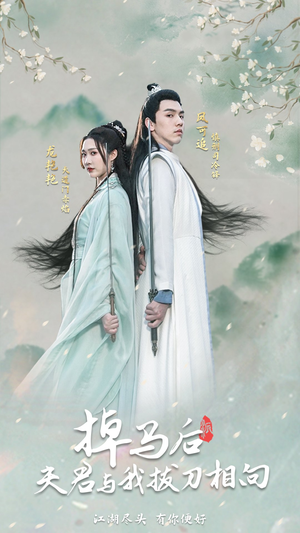 掉马后,夫君与我拔刀相向(77集) 掉马后,夫君与我拔刀相向(77集)UC网盘在线看