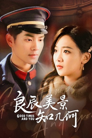 良辰美景知几何(79集) 良辰美景知几何(79集)第32集