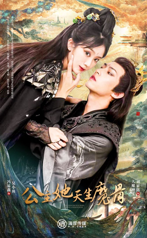 公主她天生魔骨(39集) 公主她天生魔骨(39集)免费看