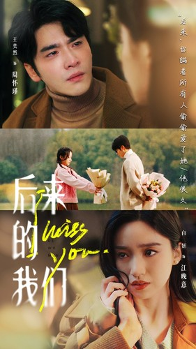 后来的我们(92集) 后来的我们(92集)独家内容免费看