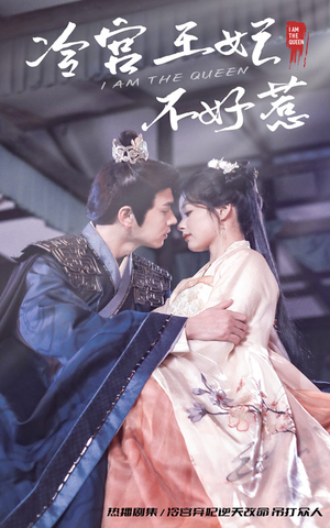 冷宫王妃不好惹(78集) 冷宫王妃不好惹(78集)短剧全集完整