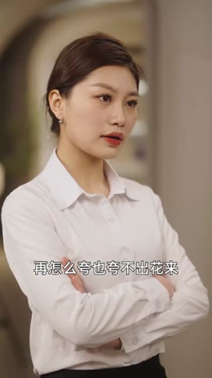 渣男前妻才是真千金（80集）高清无码免费看