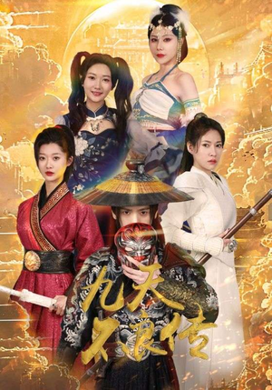 九天不良传(81集) 九天不良传(81集)免费全集短剧