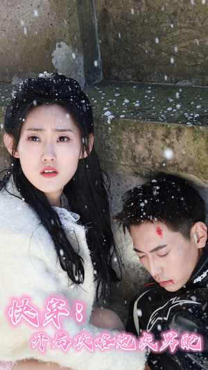 快穿:开局攻略炮灰男配(66集) 快穿:开局攻略炮灰男配(66集)每天短剧分享