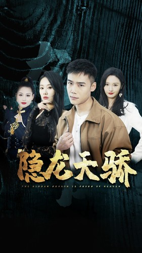 龙凤天骄(80集) 龙凤天骄(80集)短剧免费分享