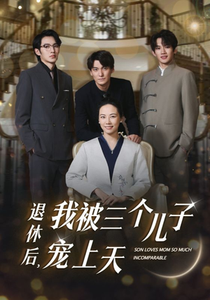退休后,我被三个儿子宠上天(37集) 退休后,我被三个儿子宠上天(37集)短剧精彩绝伦