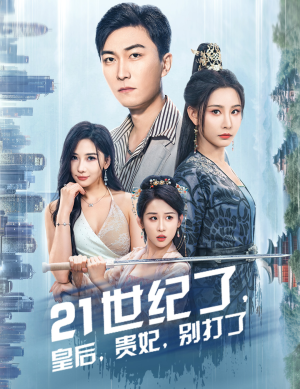 救命谁家穿越还拖家带口啊(60集) 救命谁家穿越还拖家带口啊(60集)去哪里看