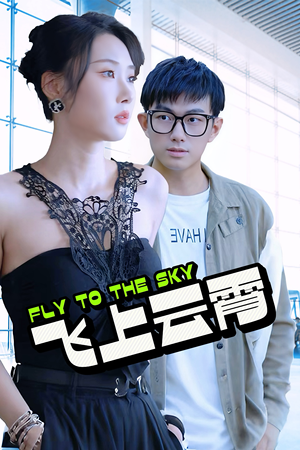 酸菜鱼的传说(92集) 酸菜鱼的传说(92集)一起看短剧