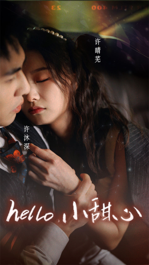 新：hello，小甜心（99集）精彩片段