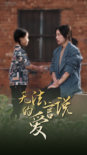 女儿妈妈永远爱你(96集) 女儿妈妈永远爱你(96集)UC网盘在线看