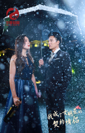 我成了女明星的契约情侣(86集) 我成了女明星的契约情侣(86集)精彩短剧免费看