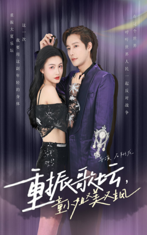 重振歌坛,童小姐又美又飒(61集) 重振歌坛,童小姐又美又飒(61集)精彩短剧又来了