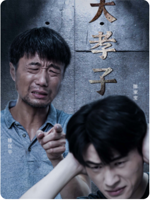 大孝子(60集) 大孝子(60集)贝贝短剧分享