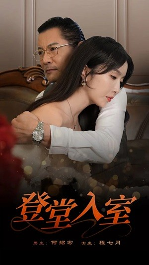 登堂入室(50集) 登堂入室(50集)短剧完整版免费