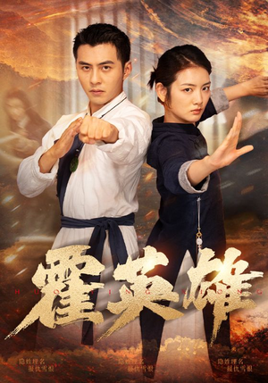 霍英雄(67集) 霍英雄(67集)爆款热门短剧