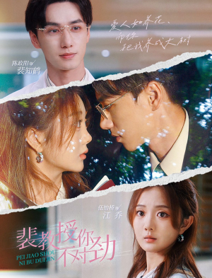 裴教授你不对劲(93集) 裴教授你不对劲(93集)好看短剧推荐
