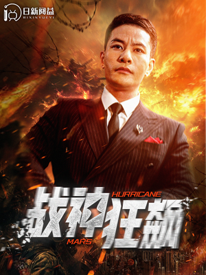 战神狂飙（100集）一共多少集