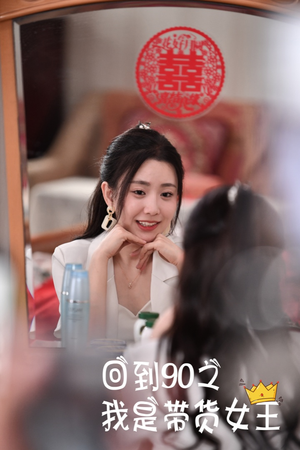回到90之我是带货女王(82集) 回到90之我是带货女王(82集)男主角是谁