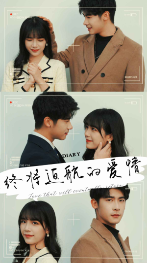 终将返航的爱情(66集) 终将返航的爱情(66集)红果免费短剧