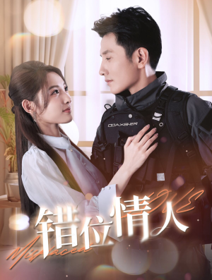 错位情人(100集) 错位情人(100集)好看短剧抢先看