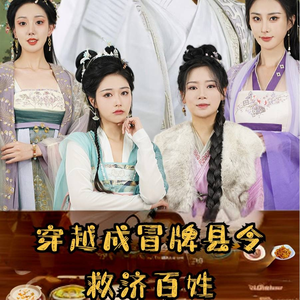 穿越成冒牌县令救济百姓（95集）短剧热门分享