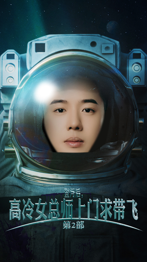 登月后，高冷女总师上门求带飞第2部（50集）短剧热门合集