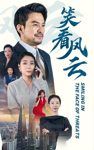 笑看风云(60集) 笑看风云(60集)短剧在哪里看