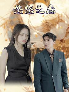 悠悠之恋(30集) 悠悠之恋(30集)短剧热门合集