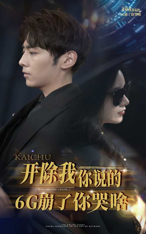 开除我你说的6G崩了你哭啥(49集) 开除我你说的6G崩了你哭啥(49集)热播短剧全集看