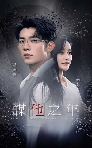 谋他之年(75集) 谋他之年(75集)短剧小说在线看