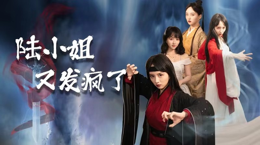 陆小姐又发疯了(28集) 陆小姐又发疯了(28集)爆款短剧一起追