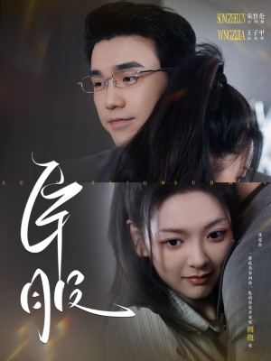 臣服(95集) 臣服(95集)UC网盘在线看