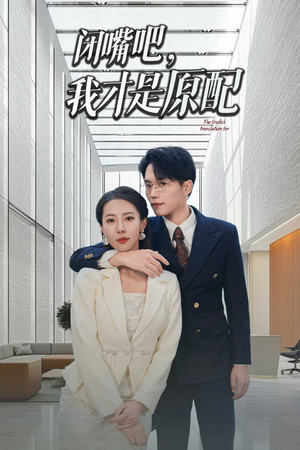 软饭男越轨后我让他和绿茶一无所有(29集) 软饭男越轨后我让他和绿茶一无所有(29集)热门短剧追到爽