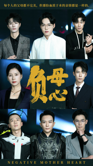 负母心(55集) 负母心(55集)在线看完整版