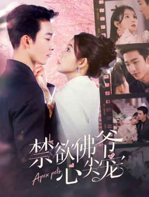 禁欲佛爷心尖宠（101集）短剧全集更精彩