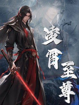 凌霄至尊(75集) 凌霄至尊(75集)小短剧抢先看