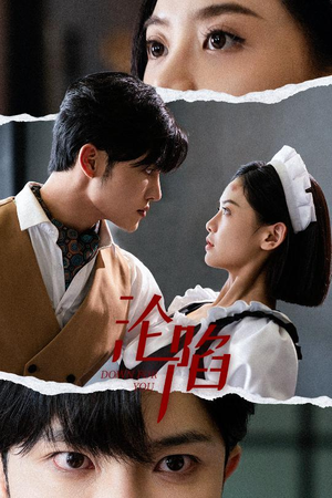 沦陷(35集) 沦陷(35集)大结局