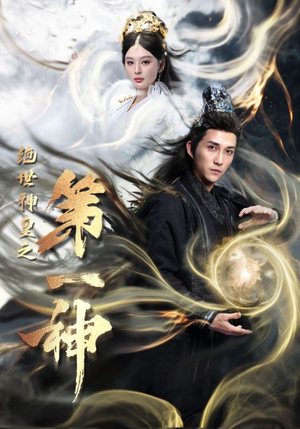 绝世神皇之第一神（62集）短剧热门合集