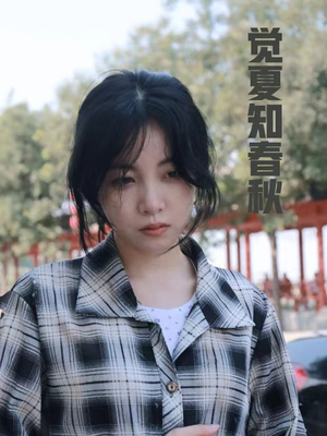 觉夏知春秋(31集) 觉夏知春秋(31集)超爽短剧推荐