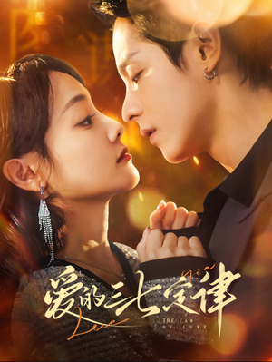 爱意延迟(76集) 爱意延迟(76集)分享热门短剧