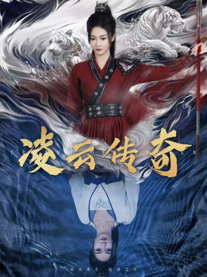 凌云传奇(72集) 凌云传奇(72集)免费看短剧