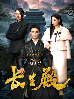 长生殿（75集）好看的短剧分享