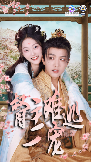 禁欲督主轻轻宠&督主难逃一宠(83集) 禁欲督主轻轻宠&督主难逃一宠(83集)全集完整版