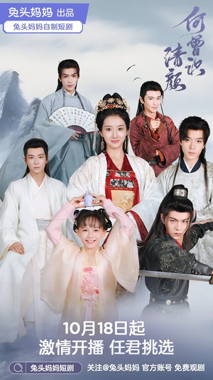 何曾识清颜(98集) 何曾识清颜(98集)超甜短剧抢先看